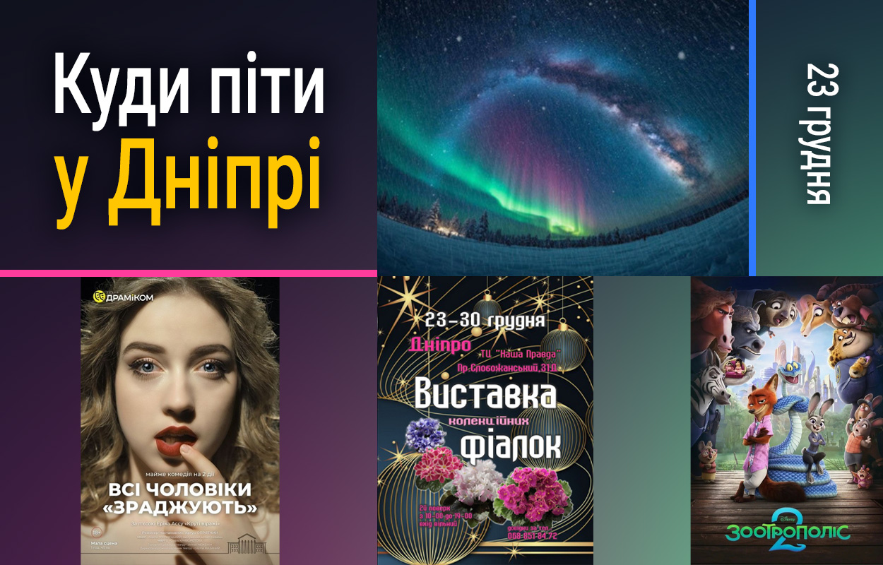 Запрошуємо на виставку фіалок у Дніпрі
