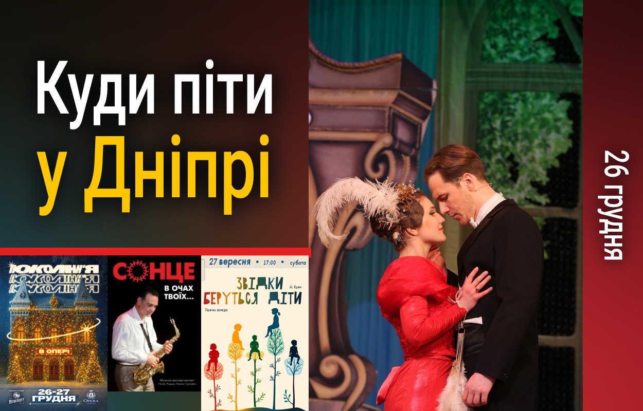 Зимові розваги у Дніпрі: святкуємо День подарунків та відвідуємо фестиваль поп-культури