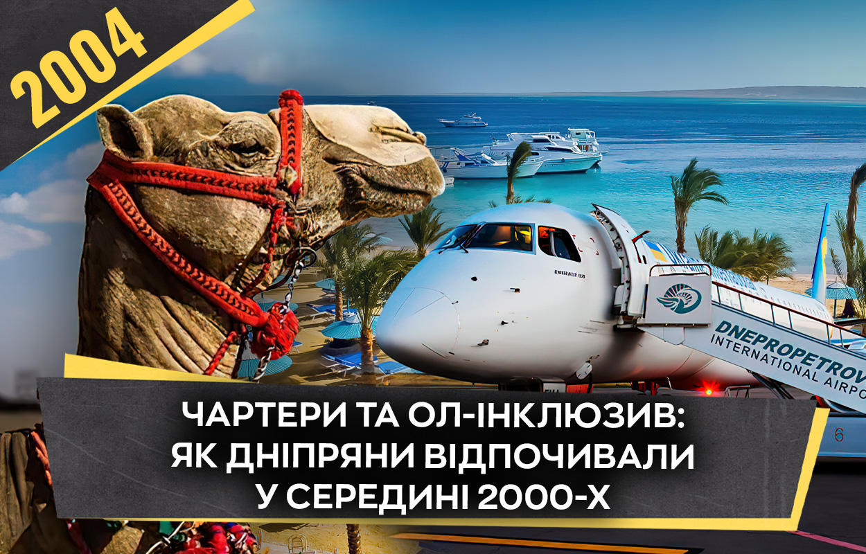 У кого дніпряни купували турпутівки 20 років тому?