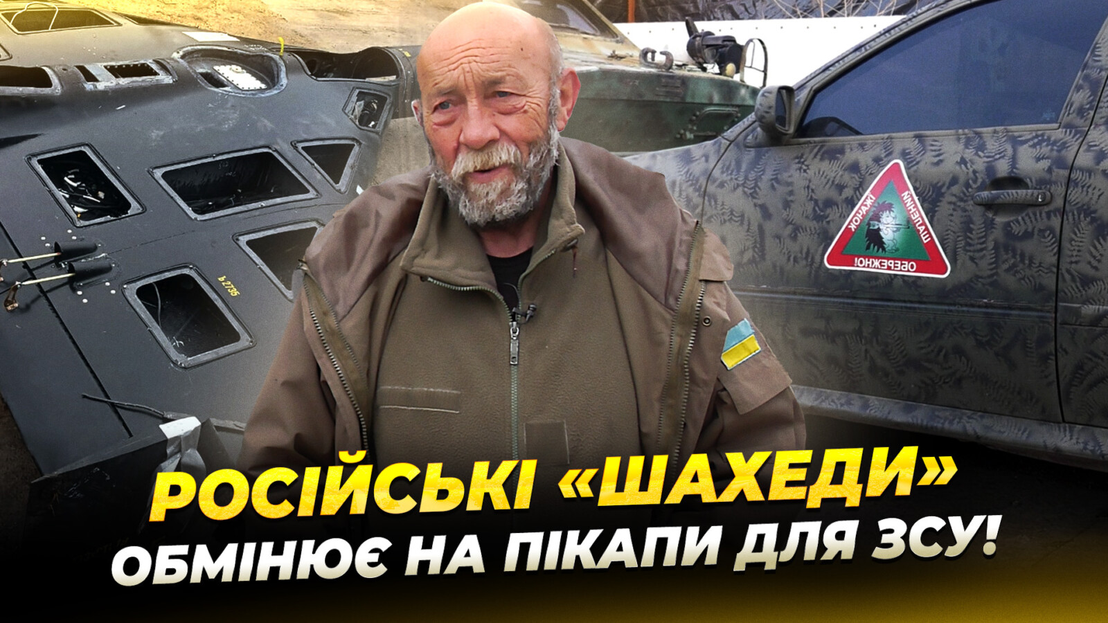 У Павлограді збиті дрони перетворюють на допомогу військовим