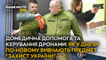 Навчання з оборонної підготовки в школах Дніпра: лазерний тир та дрони