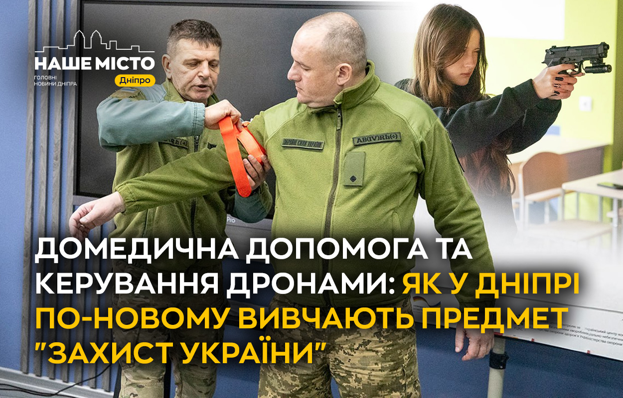 Навчання з оборонної підготовки в школах Дніпра: лазерний тир та дрони