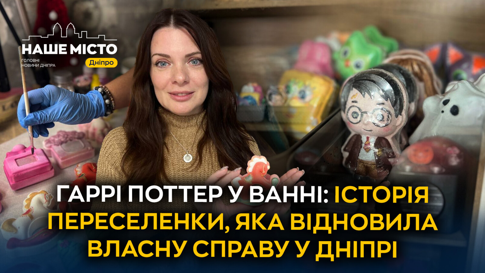 Переселенка з Нікополя створює унікальні бомбочки для ванни у Дніпрі