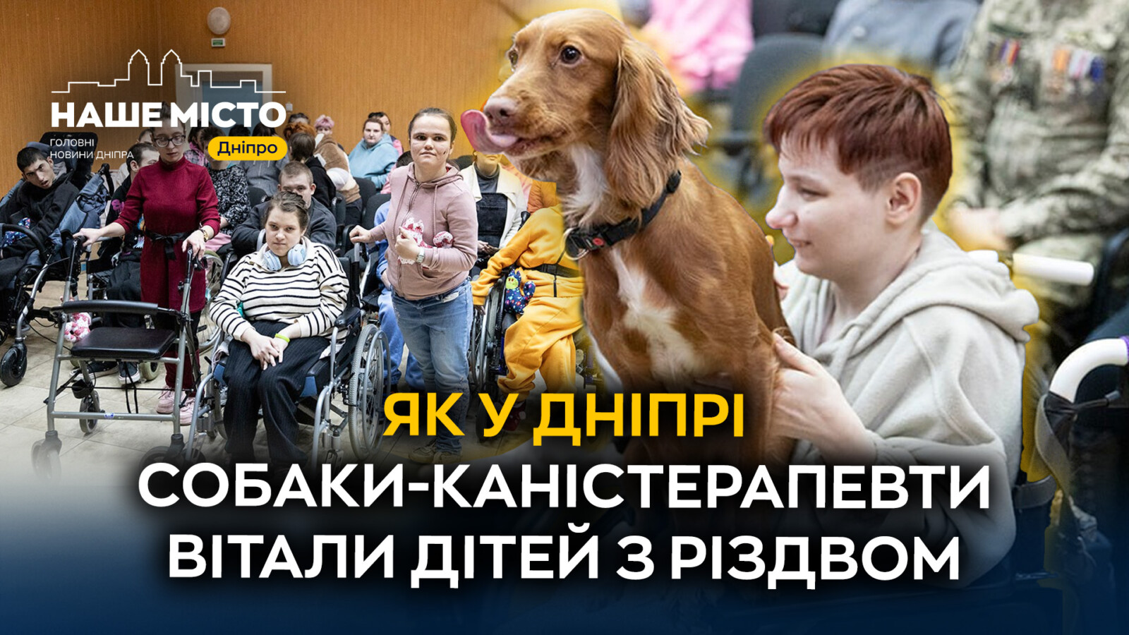 Різдвяне свято для дітей-інвалідів у Дніпрі організували каністерапевти