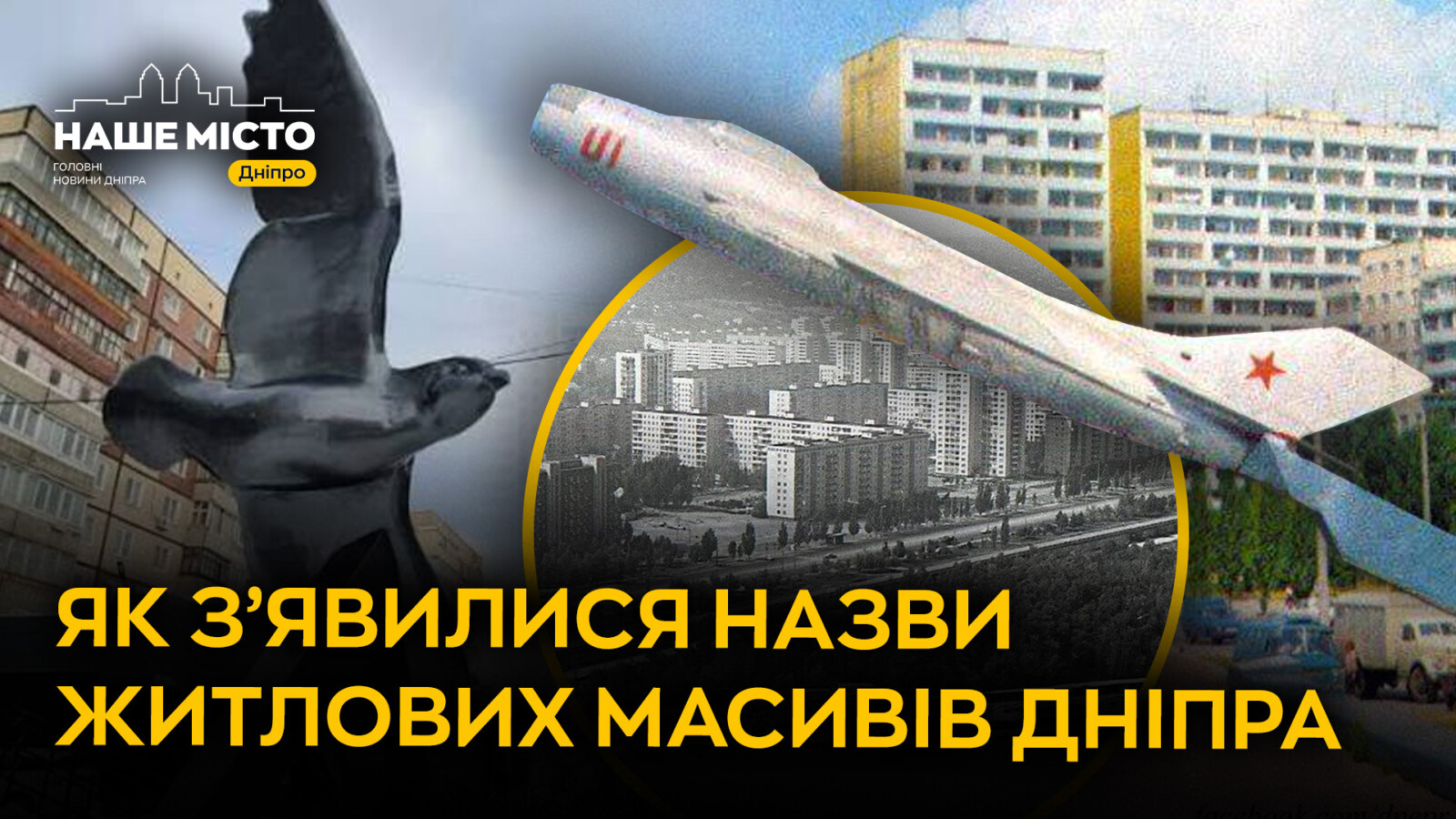 Походження назв районів Дніпра: від Тополя до Перемоги