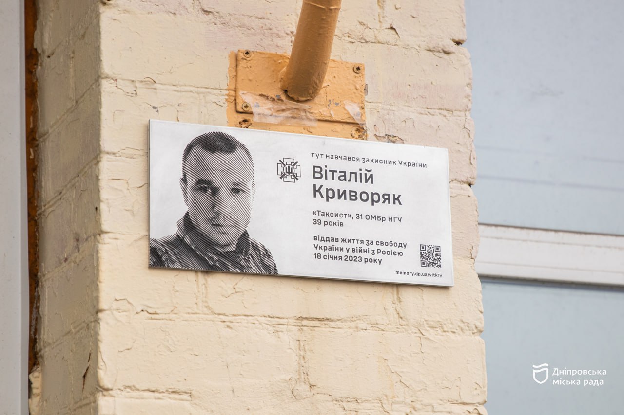 У Дніпрі вшанували пам'ять загиблого героя Віталія Криворяка