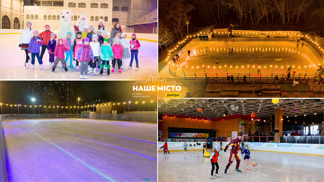 Ковзанки у Дніпрі: де знайти та скільки коштує