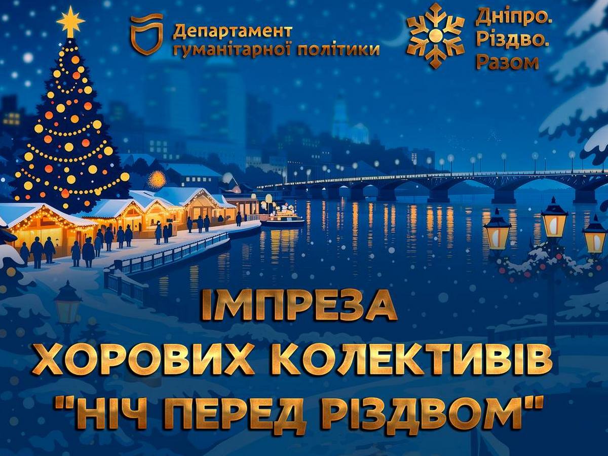 Різдвяний настрій у Дніпрі: музичне свято на станції метро