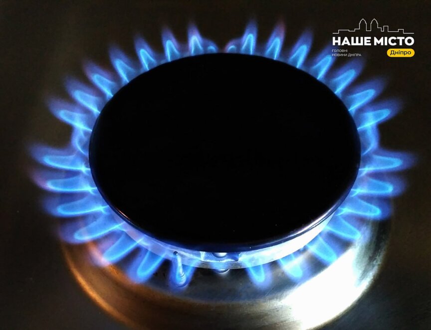 Подайте показники газу: важливе нагадування для дніпрян