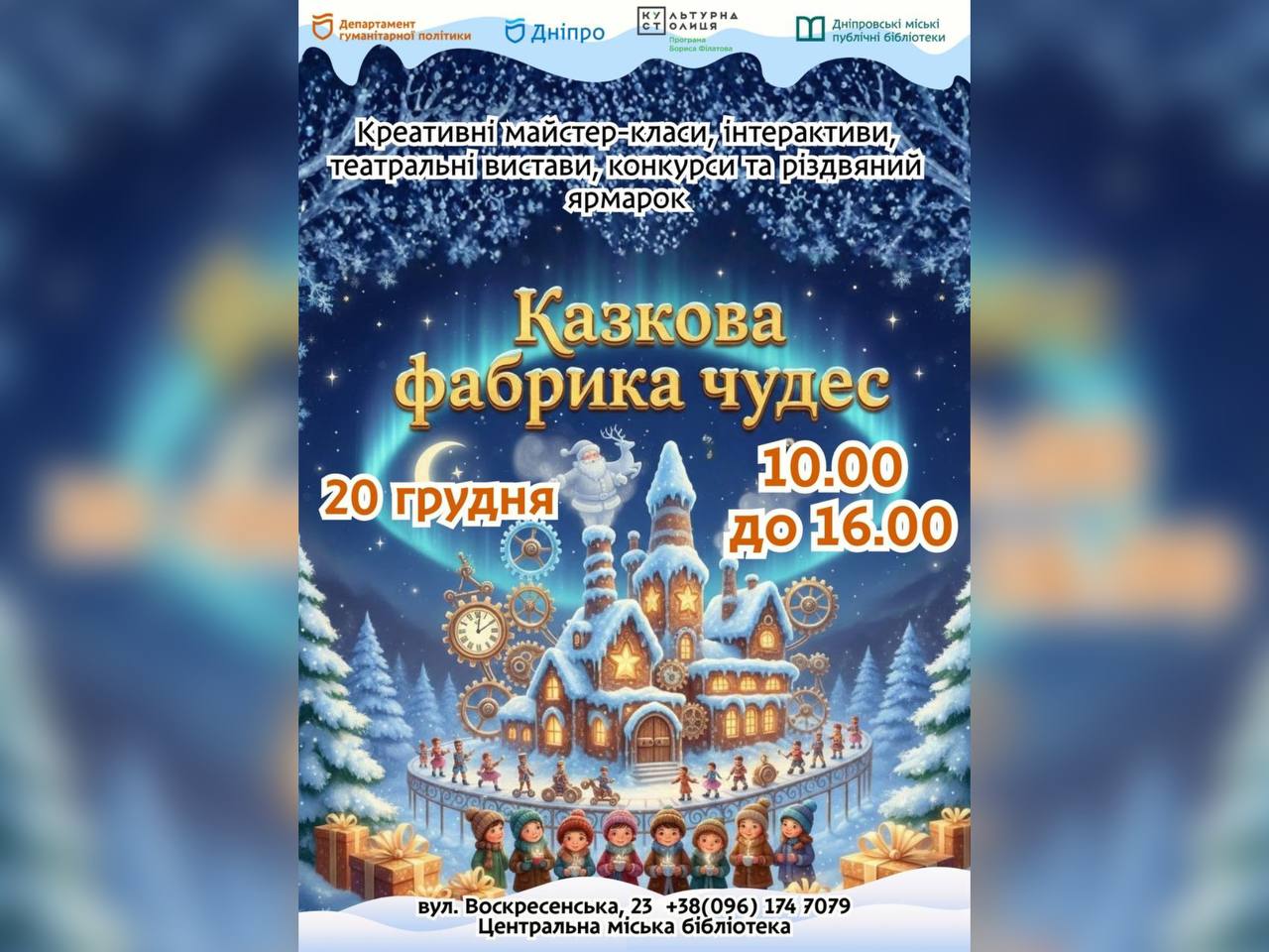 У Дніпрі відбудеться фестиваль «Казкова фабрика чудес»