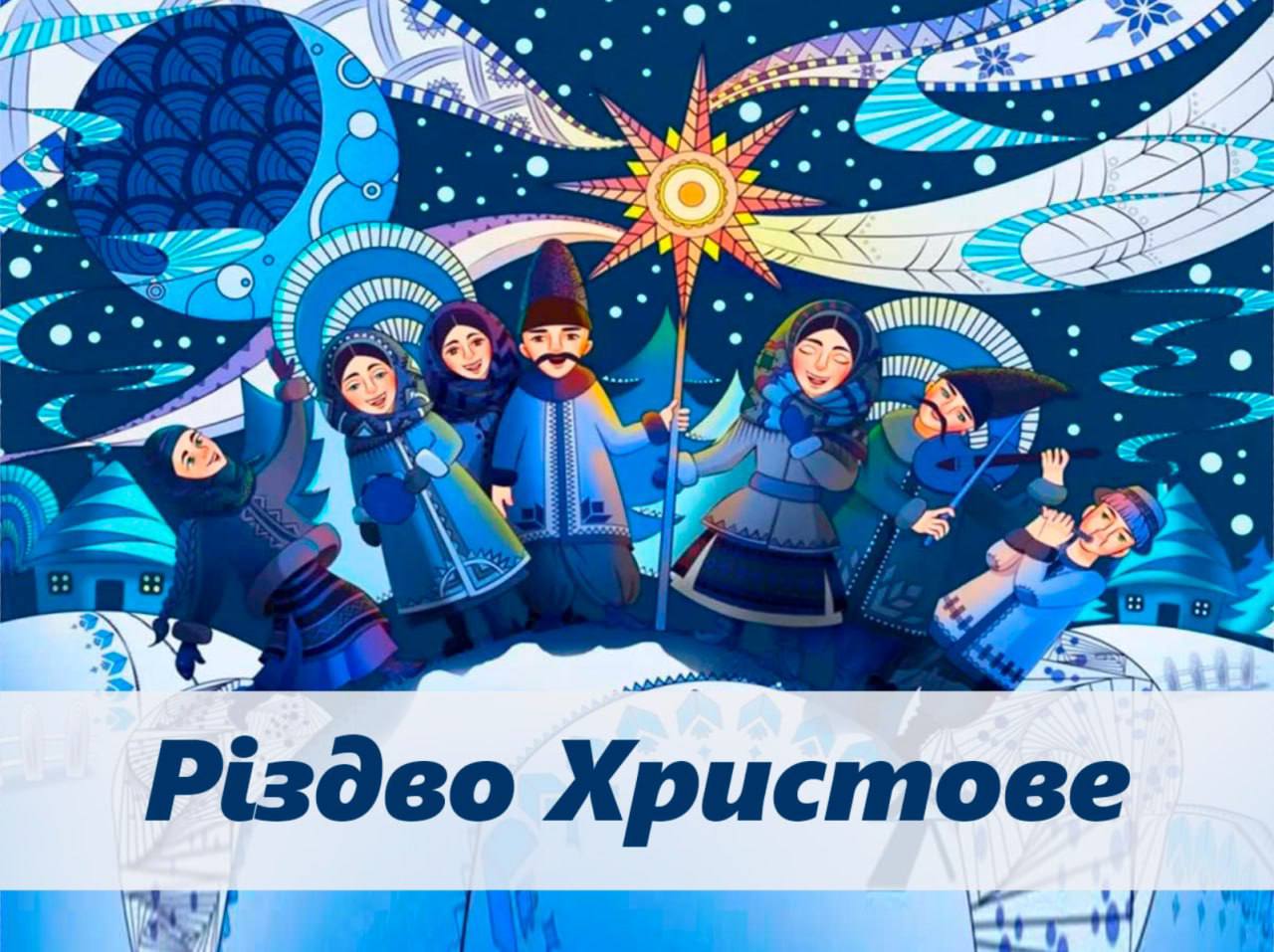 Борис Філатов звернувся до дніпрян у Святвечір