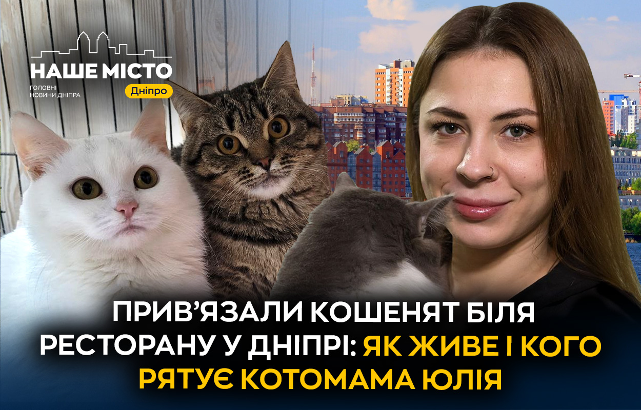 Котомама Дніпра: Рятує пухнастиків із зони бойових дій