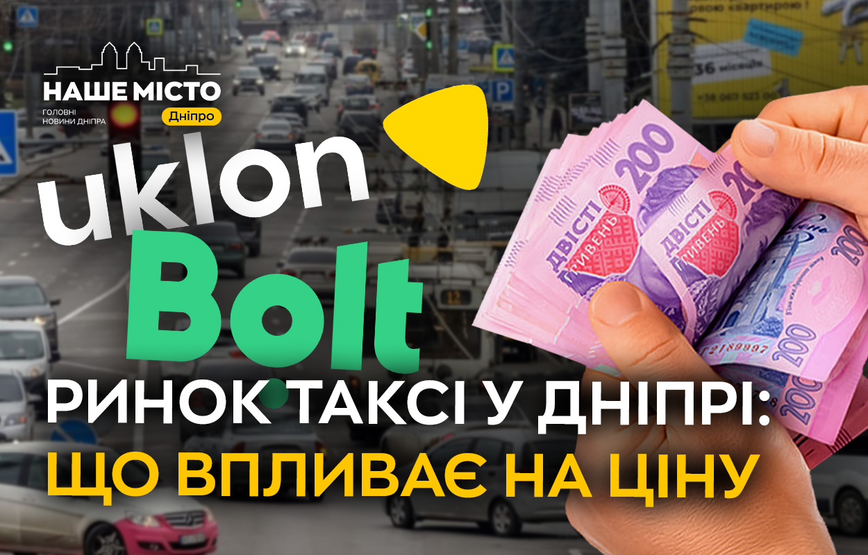 Динаміка цін на таксі у Дніпрі під час кризових подій
