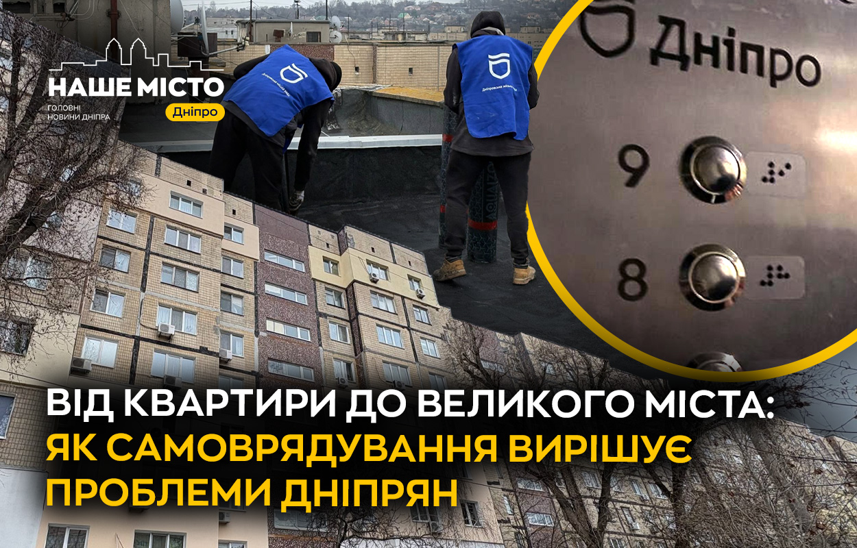 Як Дніпро управляє ОСББ під час війни: злагоджена співпраця