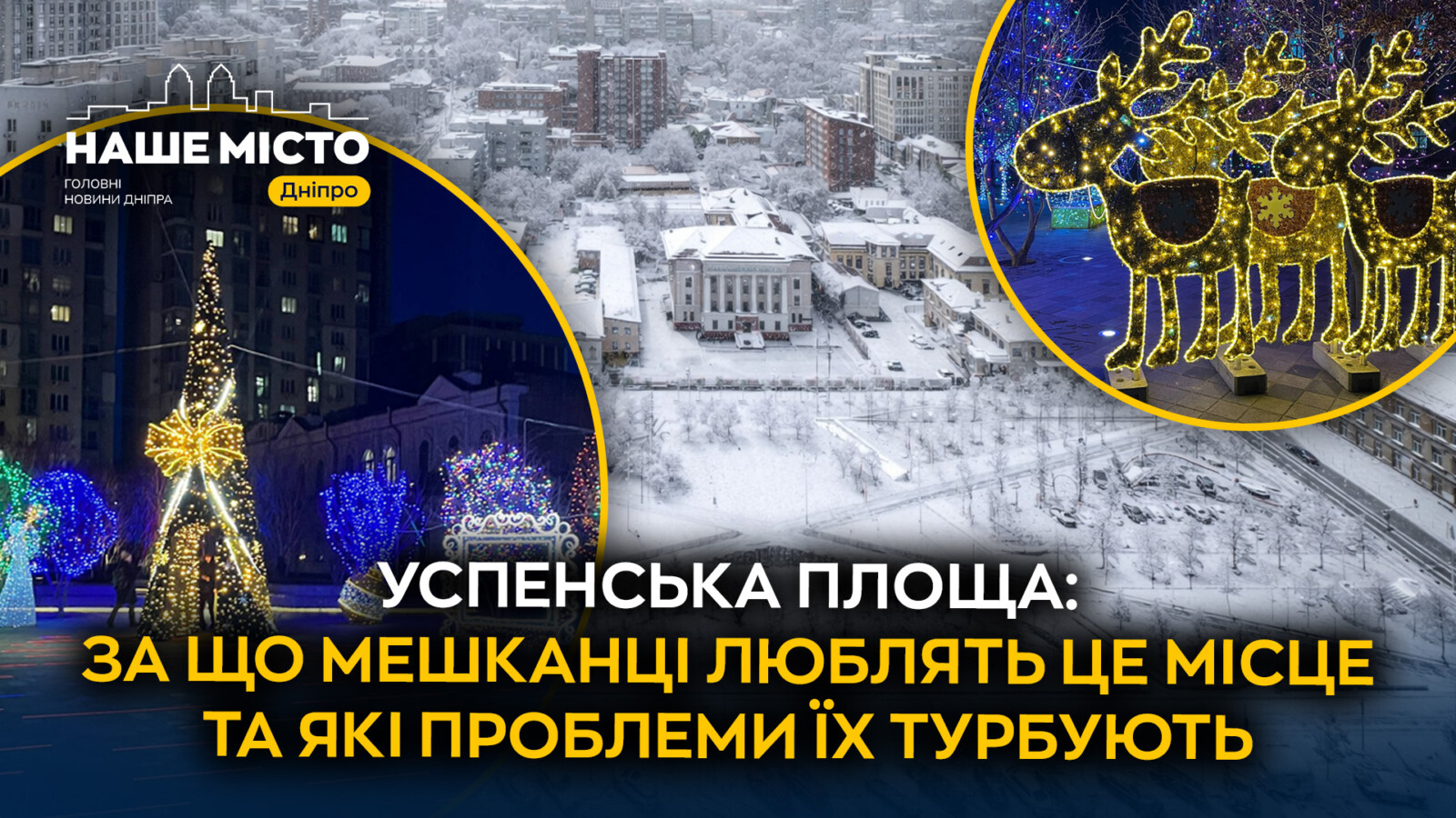 Успенська площа у Дніпрі: історія та сучасність