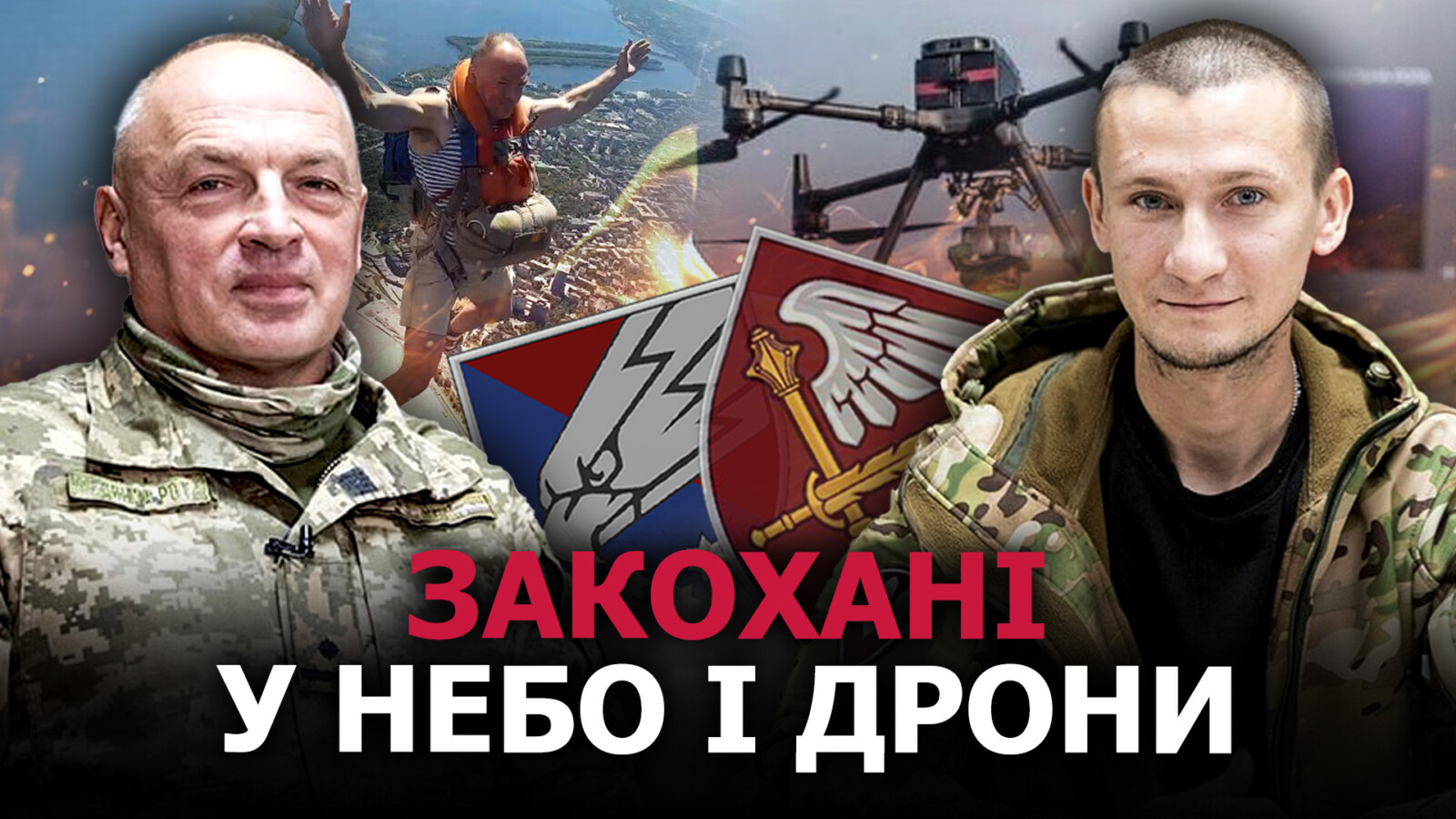 Служба в 25 повітрянодесантній бригаді: історії добровольців