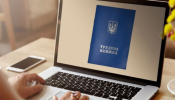 Цифрова реформа: як оцифрувати трудову книжку в Україні