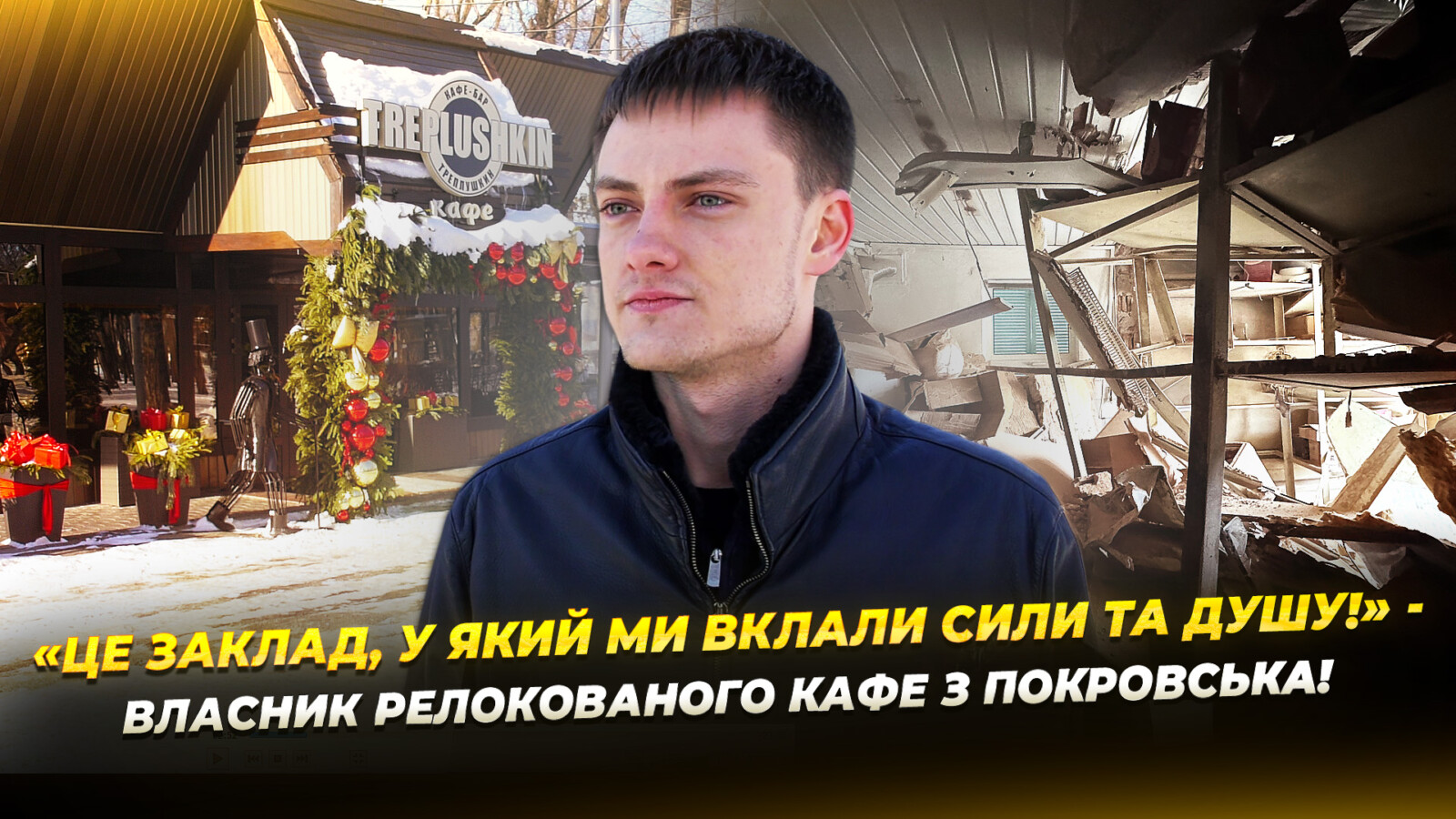 Кафе-бар «Treplushkin» з Покровська переїхав до Дніпра