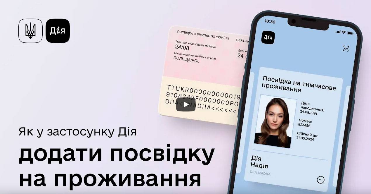 Як отримати електронну посвідку на проживання в Дніпрі через «Дію»