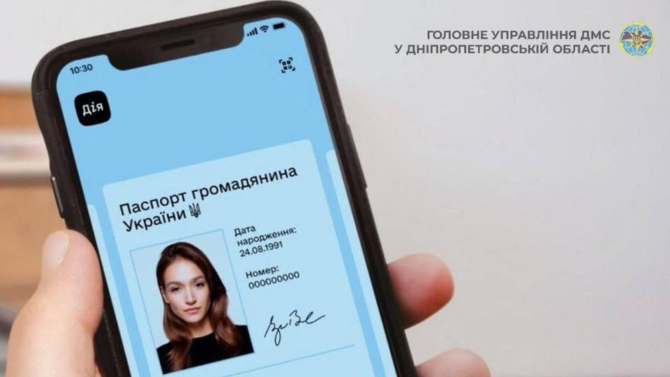 Цифровий паспорт у «Дія»: як отримати та користуватися