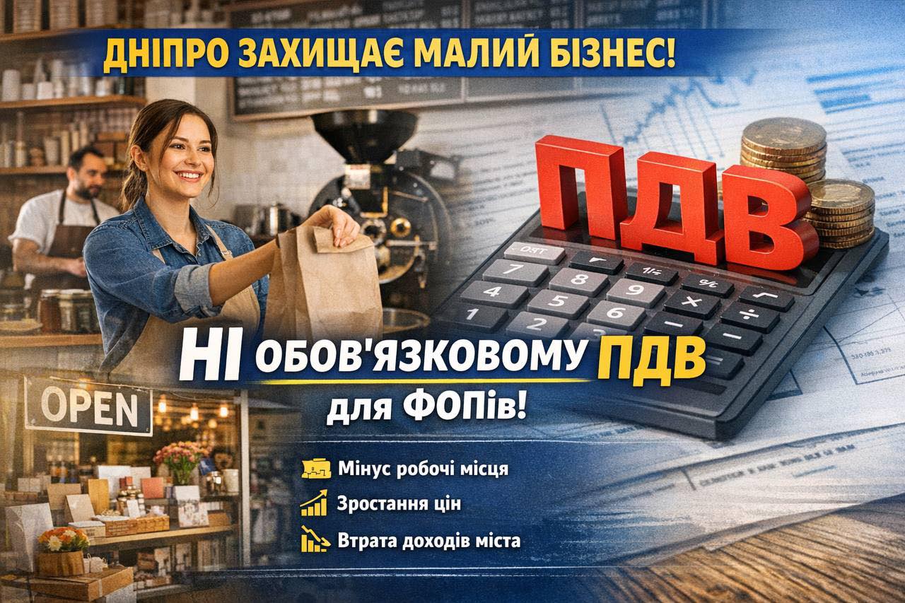 Фракція ЄС у Дніпрі проти нових податкових змін