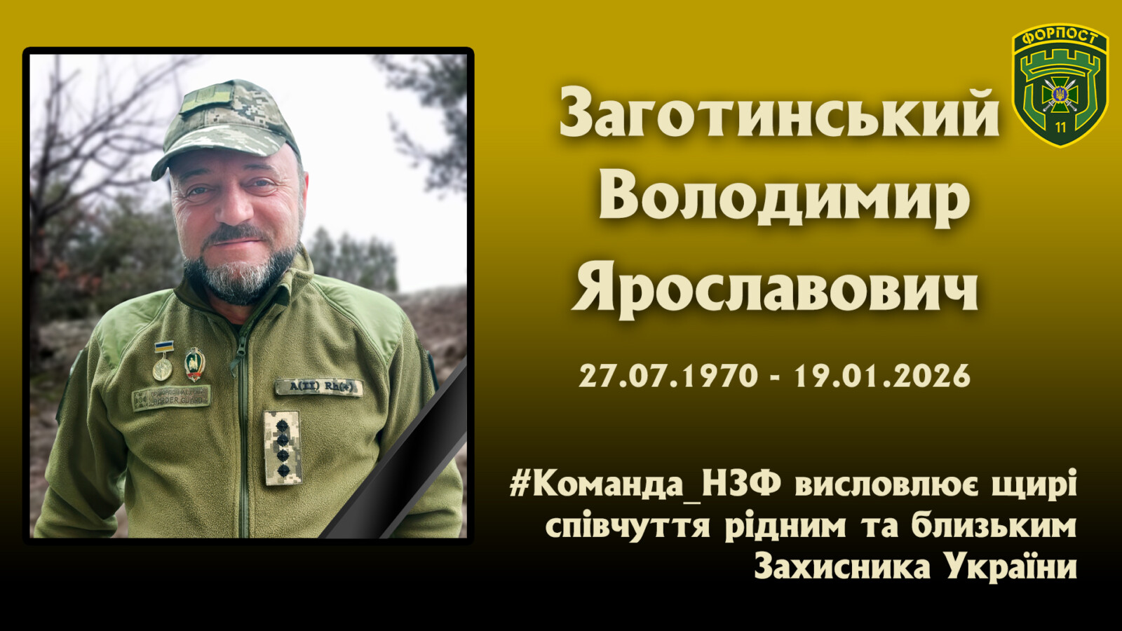 На фронті загинув рятівник з Нікополя Володимир Заготинський