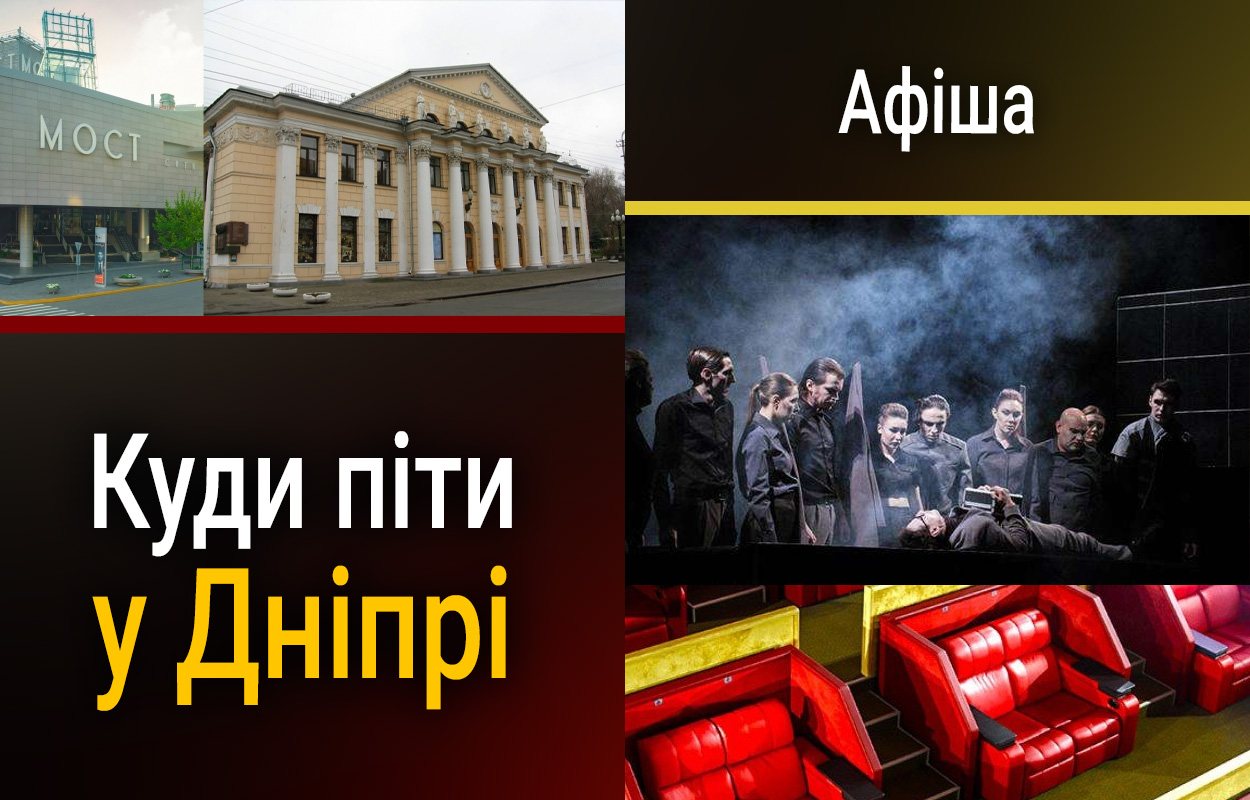 Активні культурні заходи у Дніпрі 20 січня