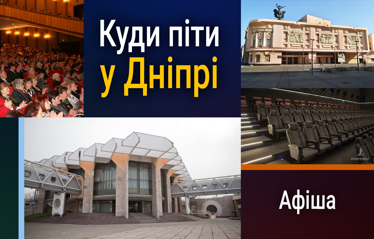 Культурні заходи у Дніпрі: що відбудеться 19 січня?