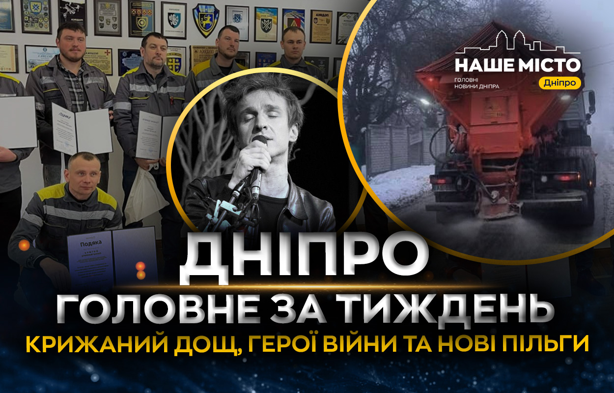 Дніпро: тиждень реакції на крижаний дощ і підтримки громади