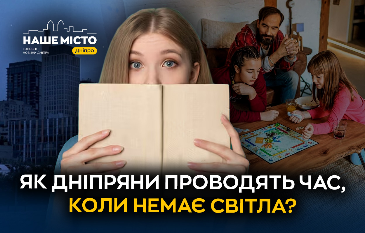 Під час відключень світла у Дніпрі: життя містян