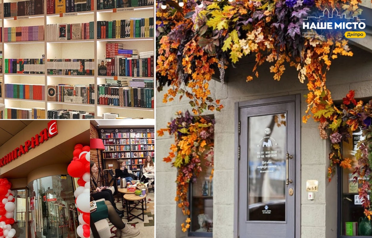 Найкращі книгарні Дніпра: де знайти книги та культуру?
