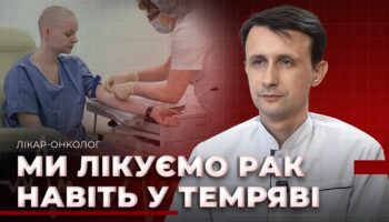 Адаптація онкоцентрів Дніпра до воєнних умов: неперервна боротьба за життя