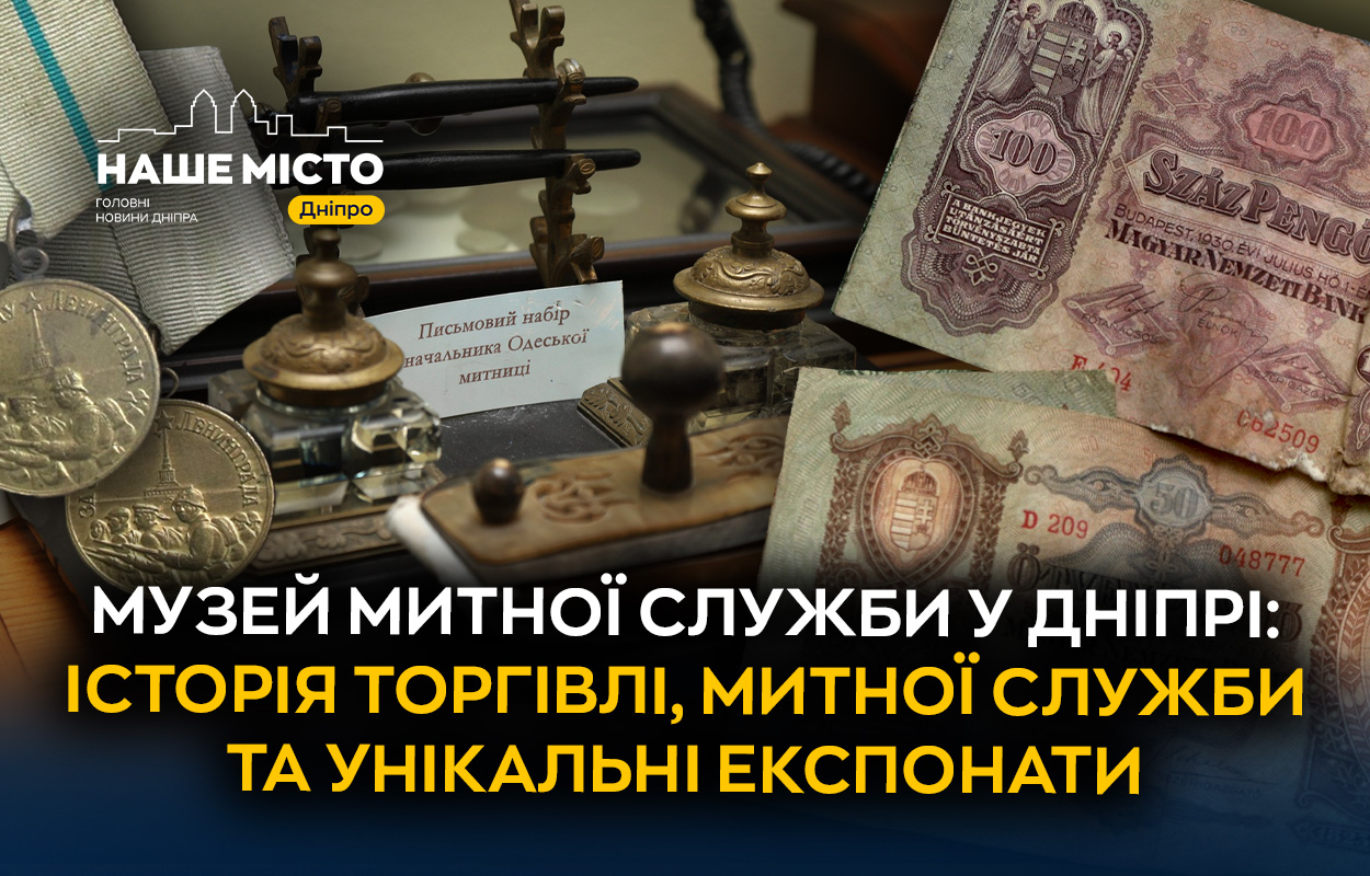 Незвичайний музей в Дніпрі: чим дивують колекції конрабанди