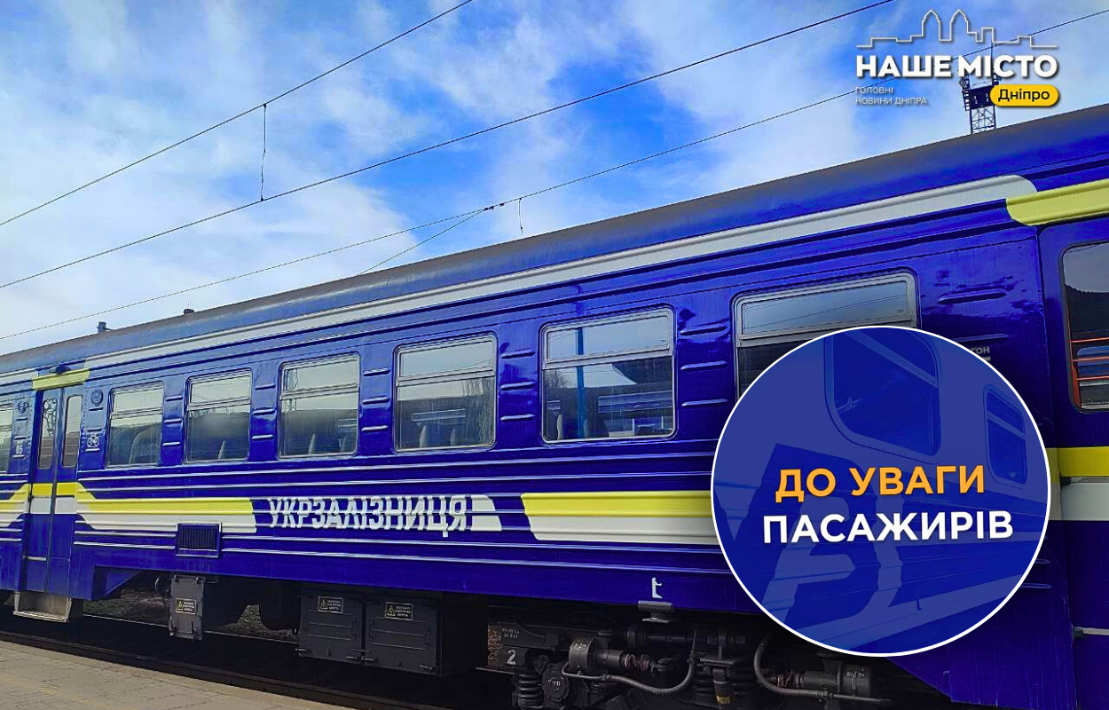Новий графік Укрзалізниці: поїзди тепер за новим розкладом