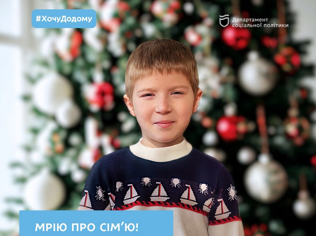 У Дніпрі шукають родину для 10-річного Назара