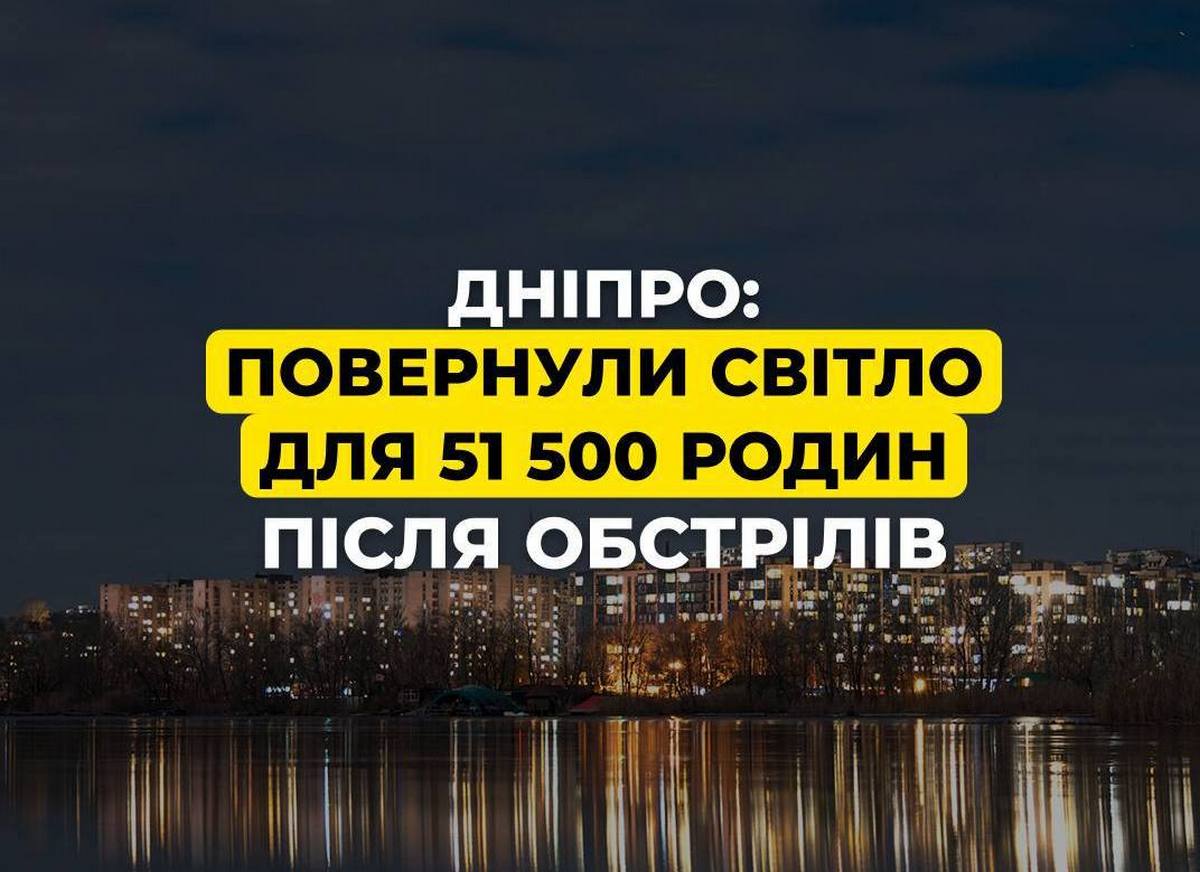 У Дніпрі відновлено електрику для понад 51 тис. осель на лівому березі
