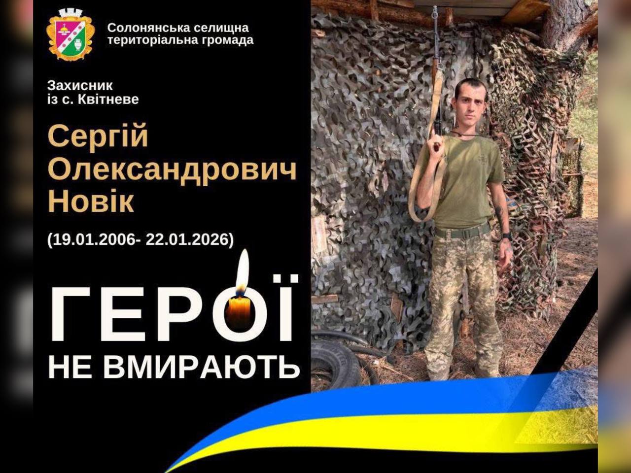 На Дніпропетровщині помер воїн Сергій Новік