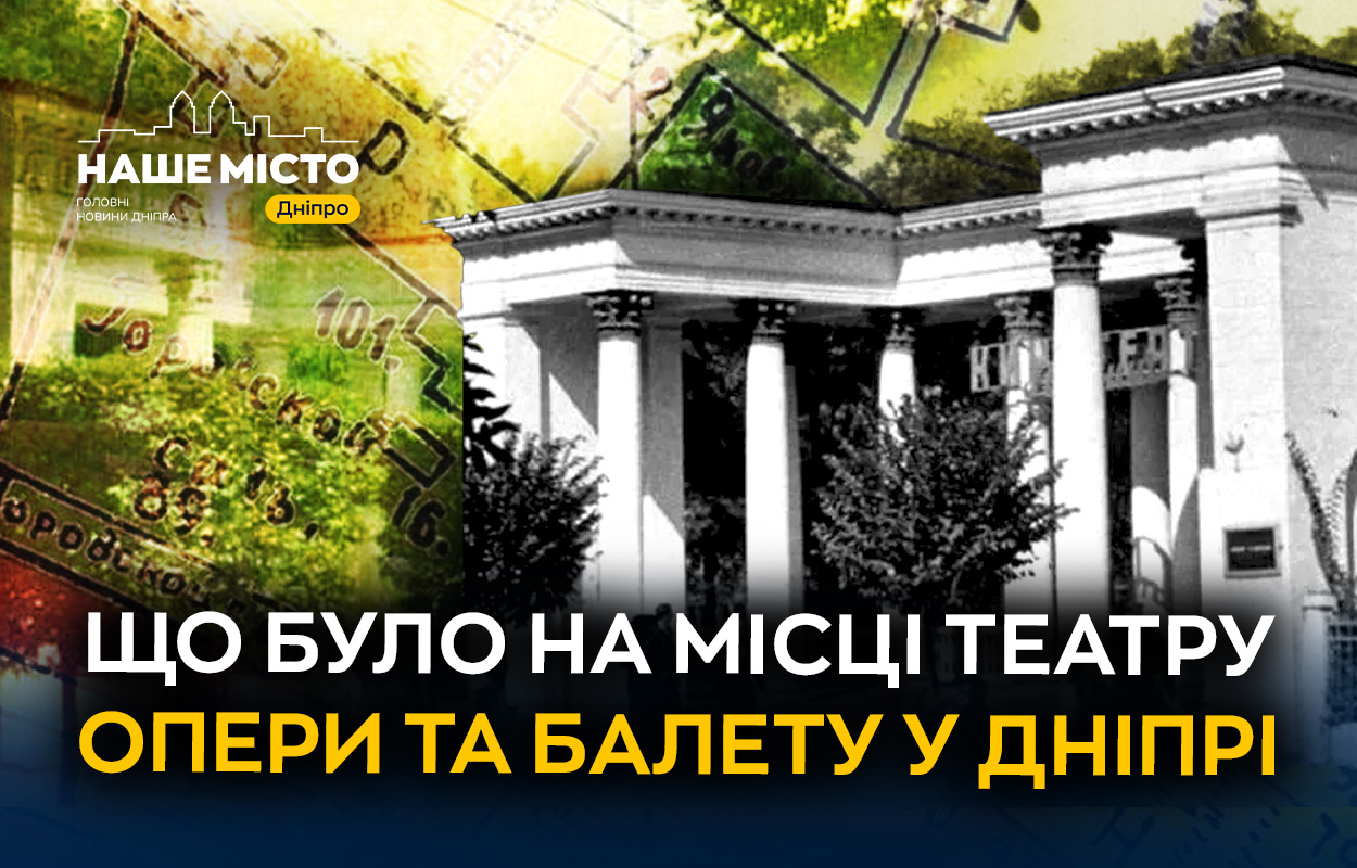 Від в’язниці до театру: історичний шлях однієї з площ Дніпра