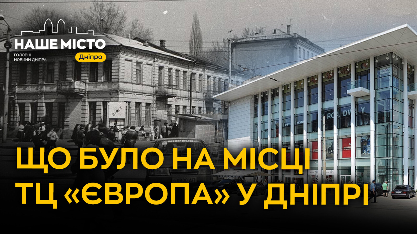 Готель «Італія» і ринок: як змінювалася Європейська площа у Дніпрі