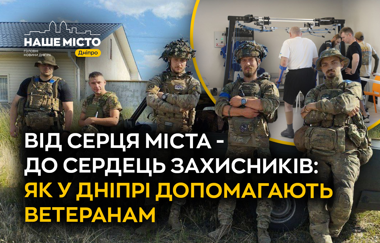 Підтримка ветеранів у Дніпрі: місцеві ініціативи