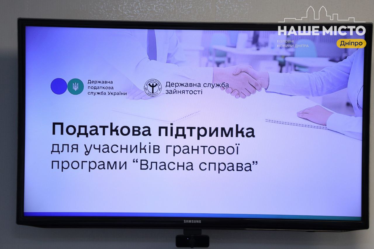 Новий сервіс для підприємців у Дніпрі: підтримка початківців