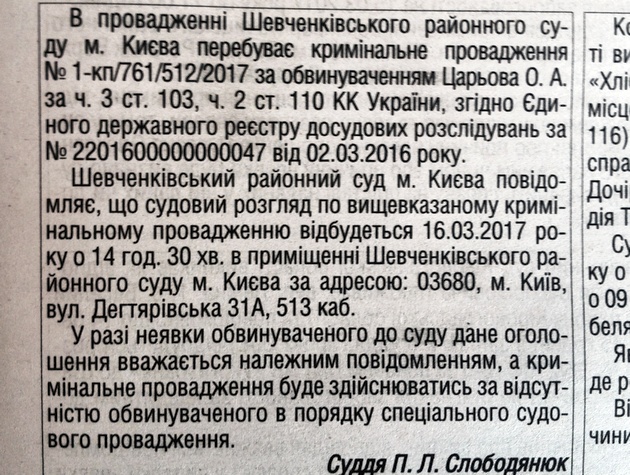 Суд приглашает экс-регионала Царева на заседание 16 марта, в случае неявки будет начата процедура заочного осуждения 01