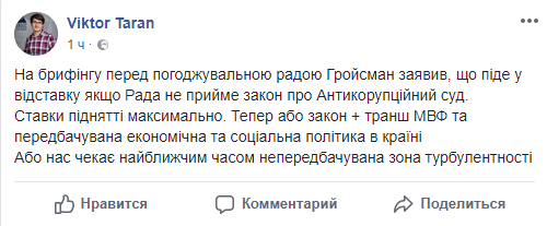 Володимир Гройсман пригрозив піти у відставку з посади прем'єра, якщо найближчим часом не ухвалять закон щодо Антикорупційного суду.